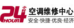安泽24小时空调维修服务中心
